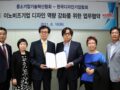 한국디자인기업협회 이노비즈협회 MOU체결